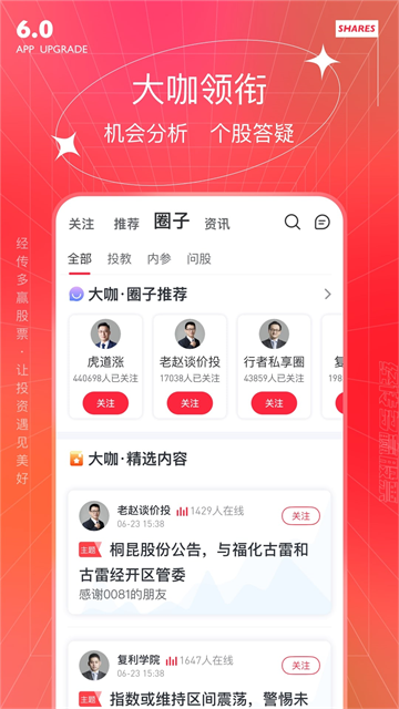 经传多赢股票App