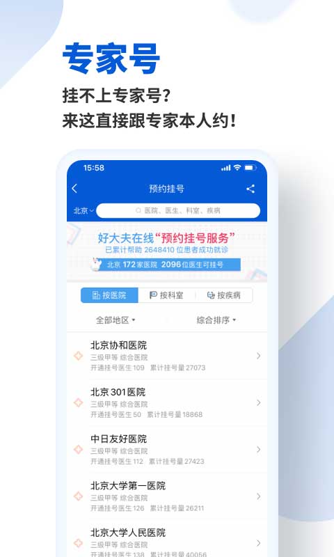 好大夫在线苹果版app