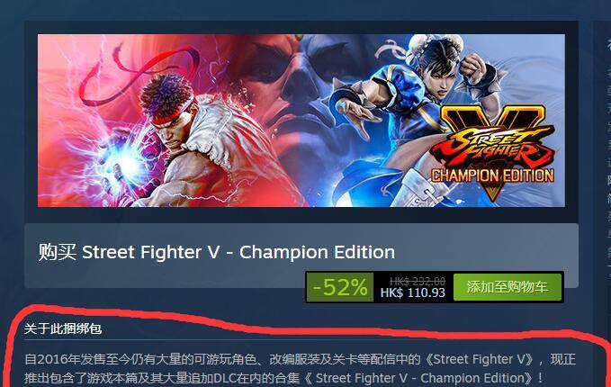 《街头霸王5》冠军版和普通区别是什么？