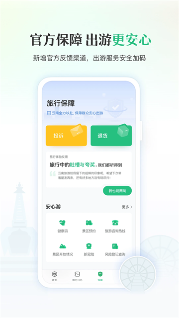 游云南app