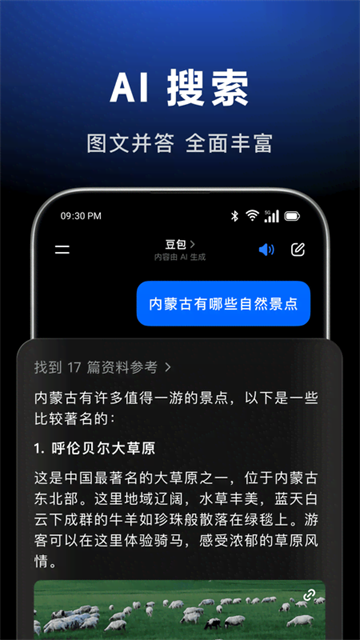 豆包app