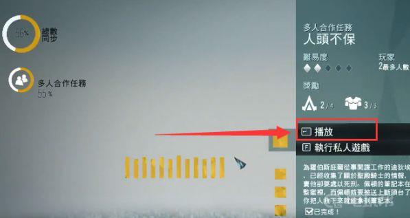 《刺客信条：大革命》可以联机玩吗？