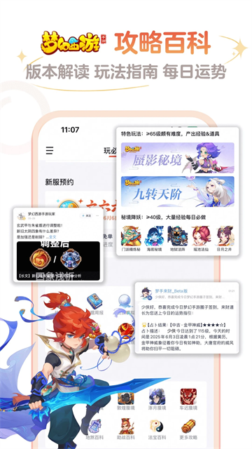 网易大神App