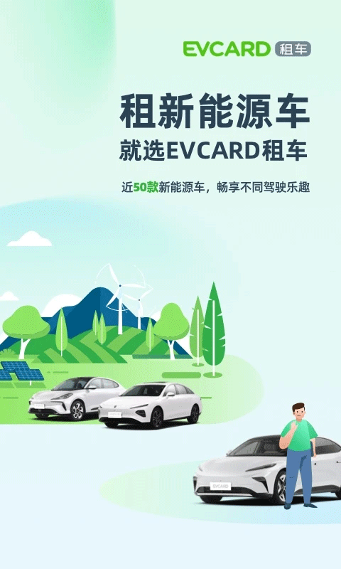 evcard共享汽车ios版