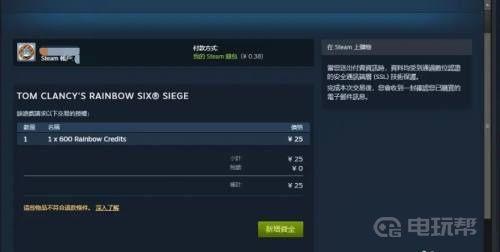 《彩虹六号：围攻》彩虹六号r6点比例是多少？如何充值？