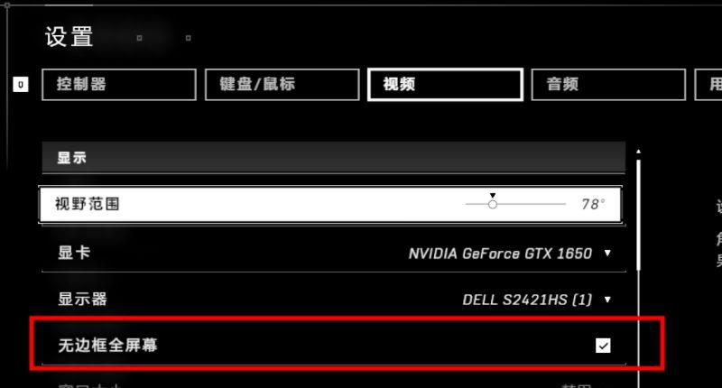 《光环：无限》光环无限怎么全屏？