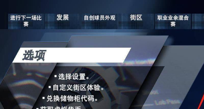 《NBA 2K22》怎么从街区退出来？