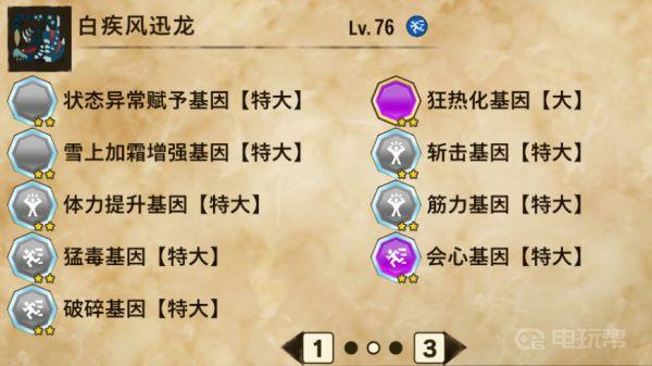 《怪物猎人物语2：毁灭之翼》怪猎物语2白疾风基因搭配是什么？