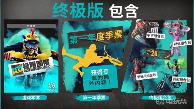 《极限国度》推荐买什么版本？