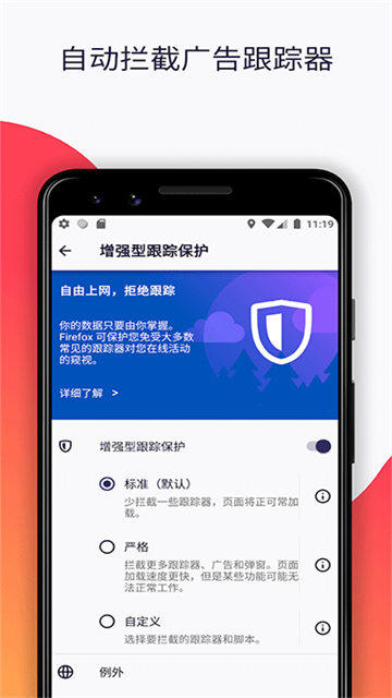 Firefox浏览器手机版
