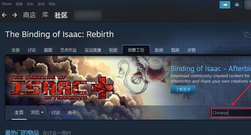 《以撒的结合：重生》以撒的结合怎么调成中文？