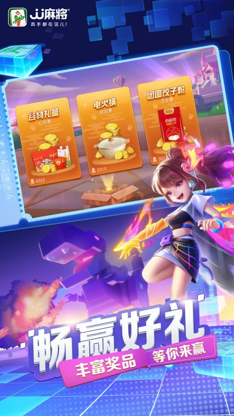 JJ麻将苹果手机版