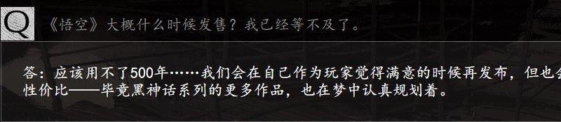 《黑神话：悟空》黑神话悟空什么时候上线？