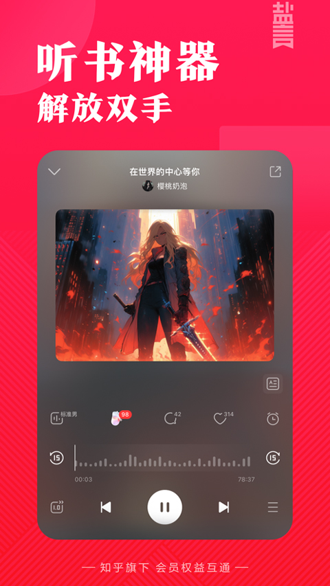 盐言故事苹果版