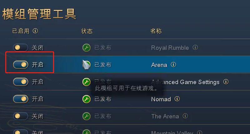 《帝国时代4》模组怎么用？