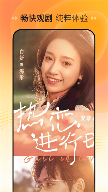 喜番免费短剧App