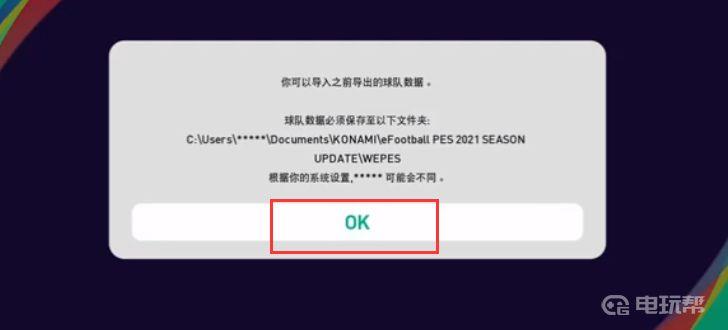 《FIFA 21 遗产版》fifa21传奇怎么导入球队？