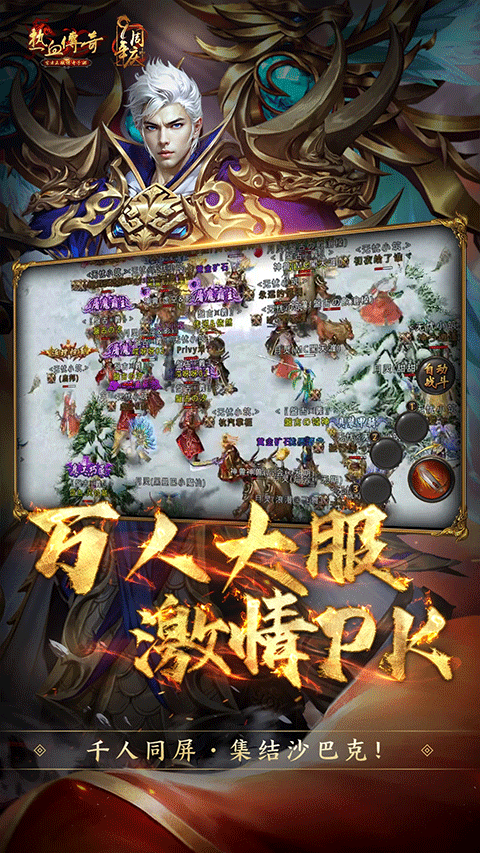 腾讯热血传奇ipad版