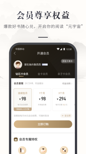 咪咕云书店app