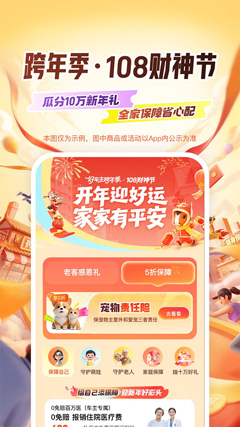 平安好车主ios版