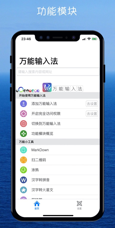 万能输入法苹果版