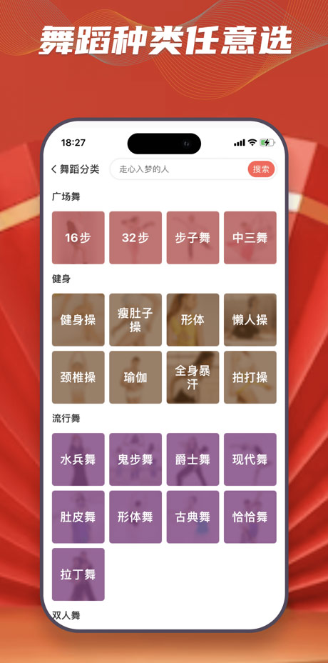 糖豆广场舞ipad版