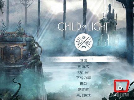 《光之子》switch怎么存档？