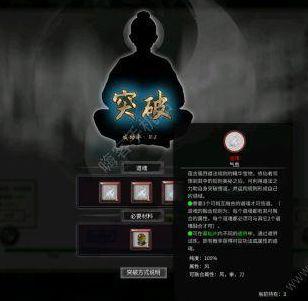 《鬼谷八荒》道心怎么突破？