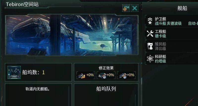 《群星》怎么造战舰？