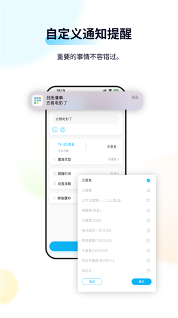 日历清单App