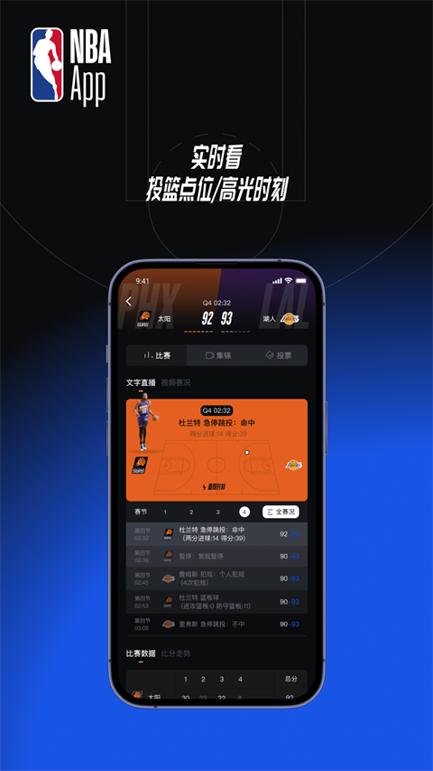 NBA APP ios版