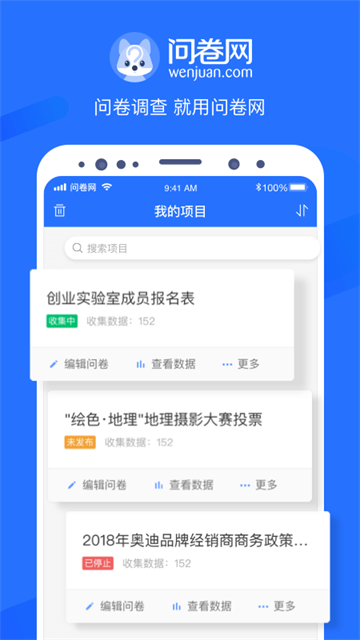 问卷网app