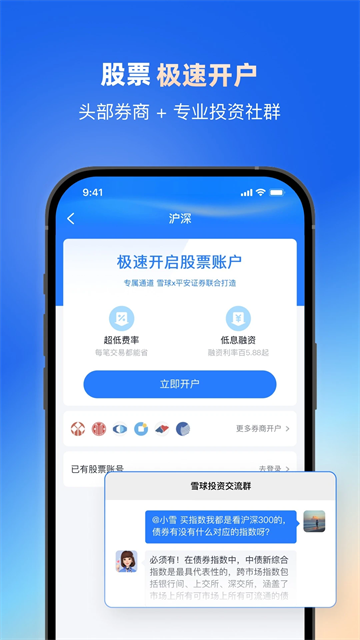 雪球股票app