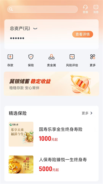 河北农村信用社app