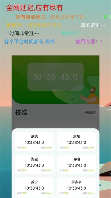 ZK助手悬浮时钟app