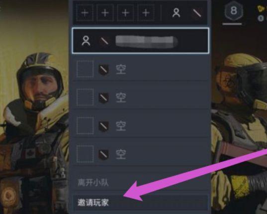 《彩虹六号：围攻》怎么邀请好友组队？