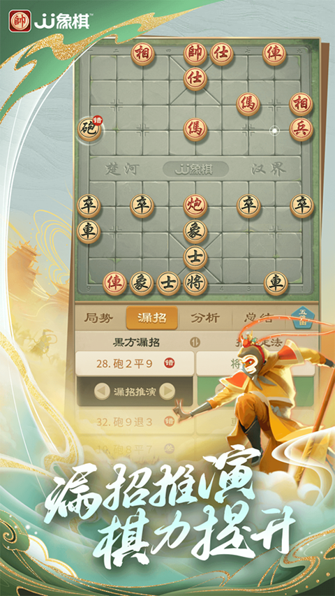JJ象棋ios版