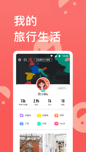 穷游App