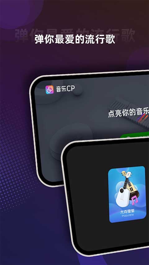 音乐cp ipad版