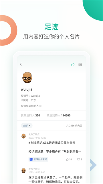 知识星球App