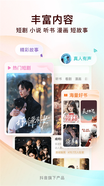 番茄免费阅读小说