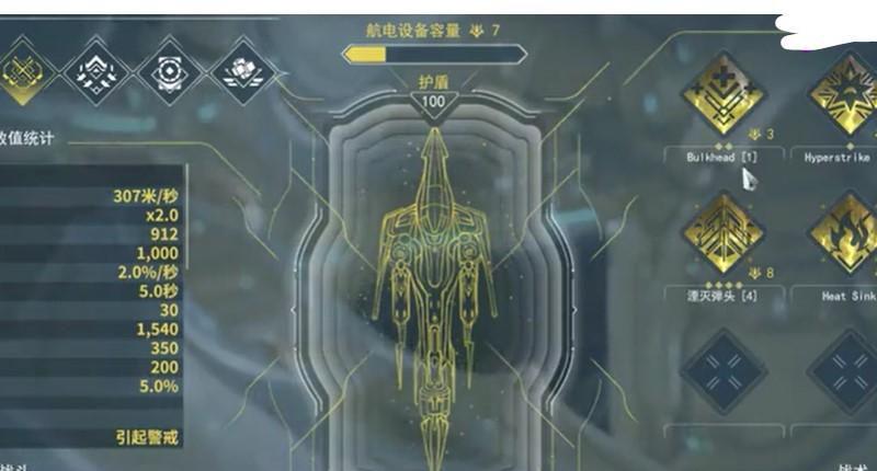 《星际战甲》星舰怎么配置？