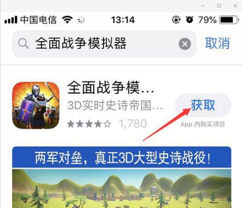 《全面战争模拟器》怎么下载手机版？