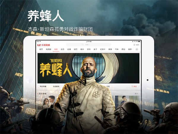 乐视视频hd版软件