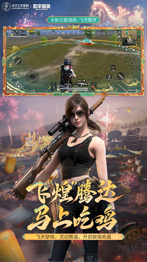 腾讯和平精英手游ipad版