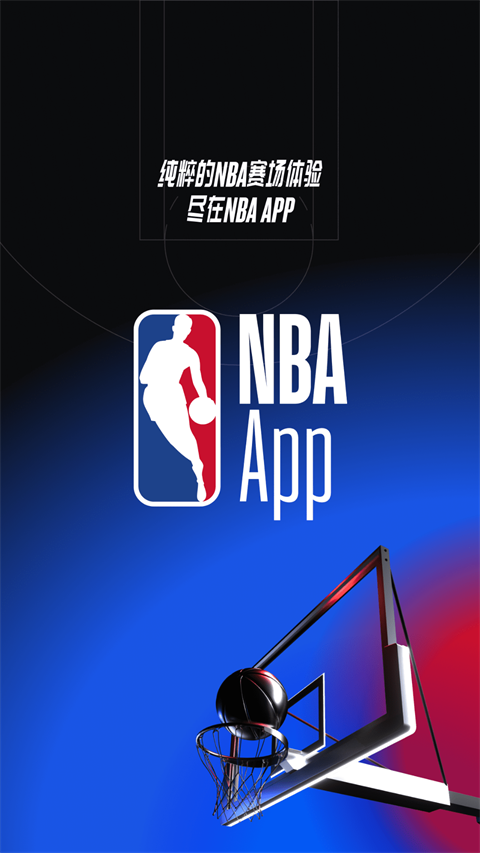 NBA APP ios版