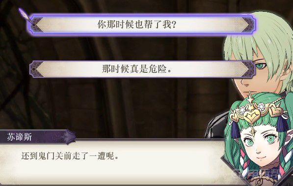 《火焰纹章：风花雪月》风花雪月苏谛斯结局怎么触发？