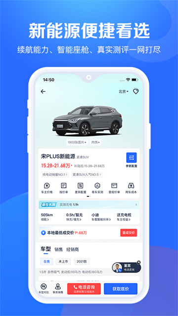 汽车报价大全App