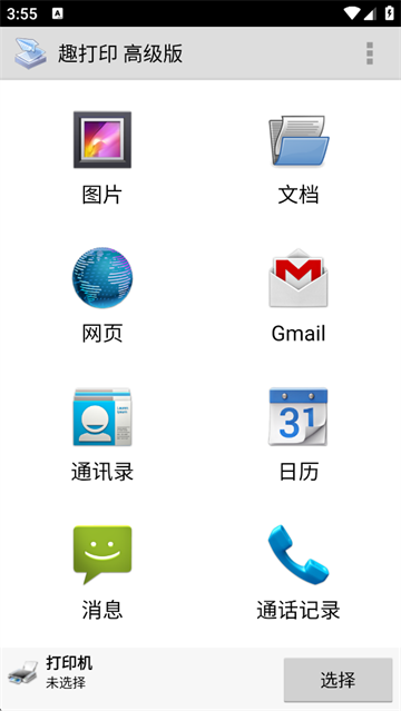 PrinterShare手机打印