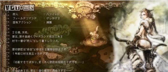 《歧路旅人》八方旅人副职业分别如何搭配？